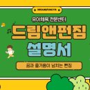 드림앤펀짐 이미지