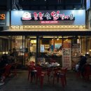 놀놀숯닭갈비 이미지