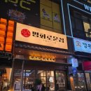평화로운집시흥배곧점