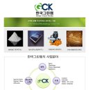 (주)한국그린켐 네이버블로그