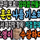 강진구의 포효! 한동훈은 김의겸 건들지말고 나를 기소하라! / 국정조사 계획서 마지막 항목! 주호영이 수상하다!ㅋ 이미지