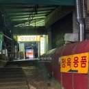 협진식당5호집 이미지