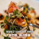 송현 농장 | [ 대구앞산맛집 ] 대구한정식 애기똥풀에서 즐긴 A코스 방문 후기