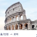 테라판테온156 | 결혼준비 14 | 11월 로마 신혼여행, 서로 다른 매력의 숙소 2곳 예약기