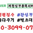 제천터미널퀵