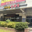 산우들가마솥순대국