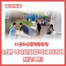 궁장현 전적탑 | 2023년 4월 23일 온남원공동체 공모사업 다온차오름협동조합 첫 번째 활동을 소개합니다