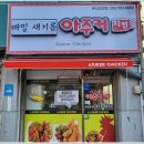 옷바구니운남점 | 광주 수완동치킨 기본에 충실한 중독성 아주커치킨