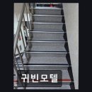 귀빈모텔 네이버블로그