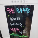 일신정육식당