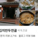 오정만두 네이버블로그