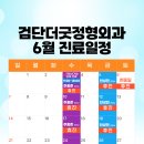 검단더굿정형외과의원 네이버블로그