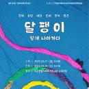 [2024 장애인 평생학습도시] 연극놀이마당 | 2025 생애사 즉흥극 &lt;달팽이 함께 나아가다&gt; 공연 홍보
