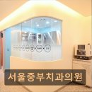 중부치과의원 네이버블로그
