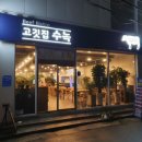 고깃집수녹 네이버블로그