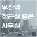 초량동 부산역 광장빌딩 앞 이미지