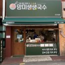 망미생생국수