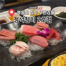 영등포시장역 1번 출입구 | [영등포] 참치 무한리필 맛집 '정석참치' 석참치 코스 후기ㅣ룸식당