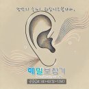 해밀보청기센터 이미지