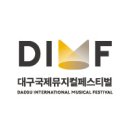 제18회 DIMF 창작지원작 페이지나 대구MBC