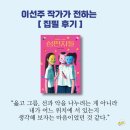 이선주 | 『심판자들』 이선주 작가의 집필 후기