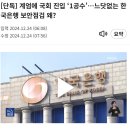 [단독] 계엄에 국회 진입 ‘1공수’…느닷없는 한국은행 보안점검 왜? 이미지