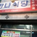 만나식당 이미지