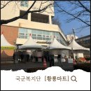 김제면세마트정육코너 | 국군마트 황룡마트 이용방법 총정리 보훈대상자 직계가족 PX 면세 혜택 정리
