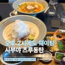 112901-나27-04 | 츠루동탄 우동 누들 브라스리 시부야｜여름 시즌 메뉴와 웨이팅 후기