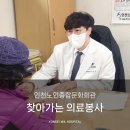 노인종합문화회관 | [지역사회와 함께하는 연세와병원] 인천노인종합문화회관에서 따뜻한 의료봉사 나눔♥