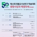 원광대학교 학술제 ＜명리학 이론의 생명사상과 제생의세 연구＞ 논문 발표자 선정 이미지