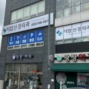 더탑신경외과의원 이미지