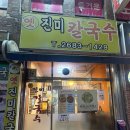 광명만두 - 천안시 서북구 나사렛대길 30 | 🍜40년 경기노포 광명 대표 맛집｜옛진미칼국수 솔직후기🤍 ｜ 손칼국수·손만두 맛집 추천!✨