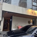 우시야 - 해운대구 우동1로38번길 2 | 우시야