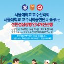 서울대학교 교수산악회 및 교수사회공헌단과 함께하는 선천성심장병에 대한 편견을 바로잡는 인식개선산행 - 관악산 이미지