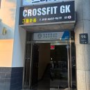 방배역 4번출구 교통섬 | 크로스핏 왕초보의 도전기 2주운동 솔직후기 서초구 방배역 헬스장 크로스핏GK