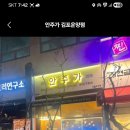 안주가 김포운양점
