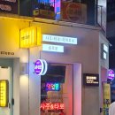 [압구정로데오] 결혼 앞두고 궁합 보러간 압구정로데오 &#39;솔로몬&#39; 방문 후기
