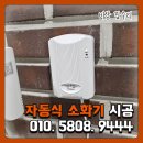 진천-비상소화장치6호 | 주방 보일러실 자동확산 소화기 화재감지기 설치 기준