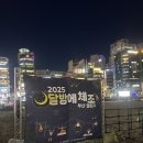 시민체육광장 | 2025 달밤에체조 부산 챌린지, 광안리해수욕장에서 즐기는 부산 생활체육 행사 참여후기