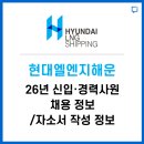 현대건재 | 현대엘엔지해운 신입·경력 사원 채용정보 / 자소서 작성 정보 알려드립니다.