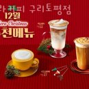 테라커피 구리토평점