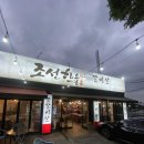 조선한우화원점 이미지