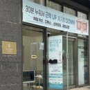 동탄역시범포스코경로당 | 동탄체질개선 누워서하는다이어트 셀포랩 라온점