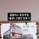 홈플러스 동청주점 이미지