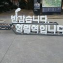 영월역화장실 이미지