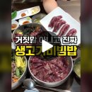 진짜 리얼 찐 생고기비빔밥 맛집이라고?! 이미지