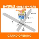 폴리파크시흥배곧점 네이버블로그
