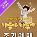 이영란의 밀가루체험놀이 「가루야 가루야 」 이미지