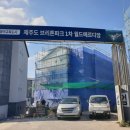 제주푸르지오공인중개사사무소 이미지